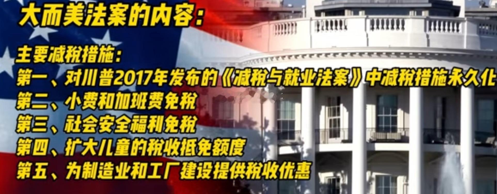 川普减税法案 也是我们需要的 甚至我们更需要 ​​​