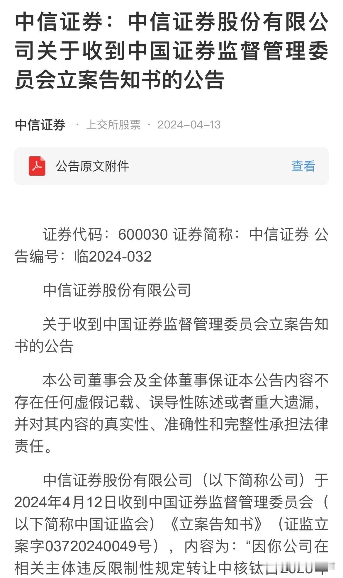 这个周末最大的利好是中信证券被立案调查，它以为自己是头部券商会网开一面，结果今非