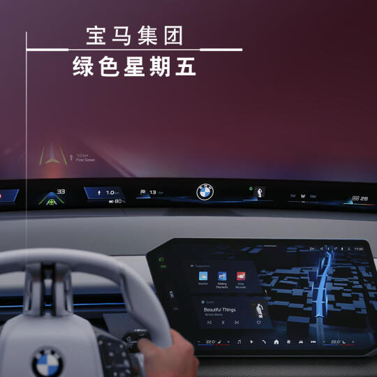宝马黑科技炸场！1米巨幕+43°沉浸视界