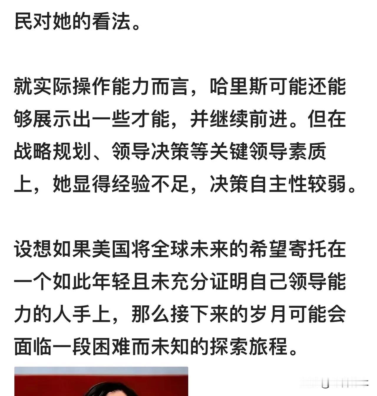 有人说哈里斯太年轻，没有经验！真是笑话！
哈里斯59岁了，并不年轻！有四年副总统