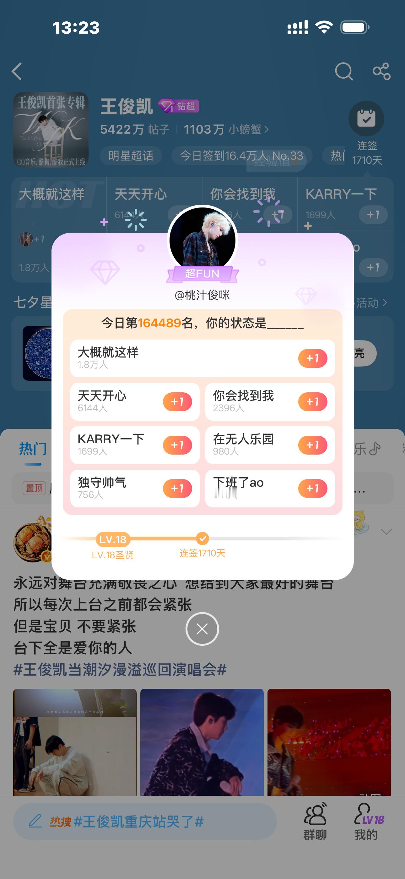 王俊凯  1710 