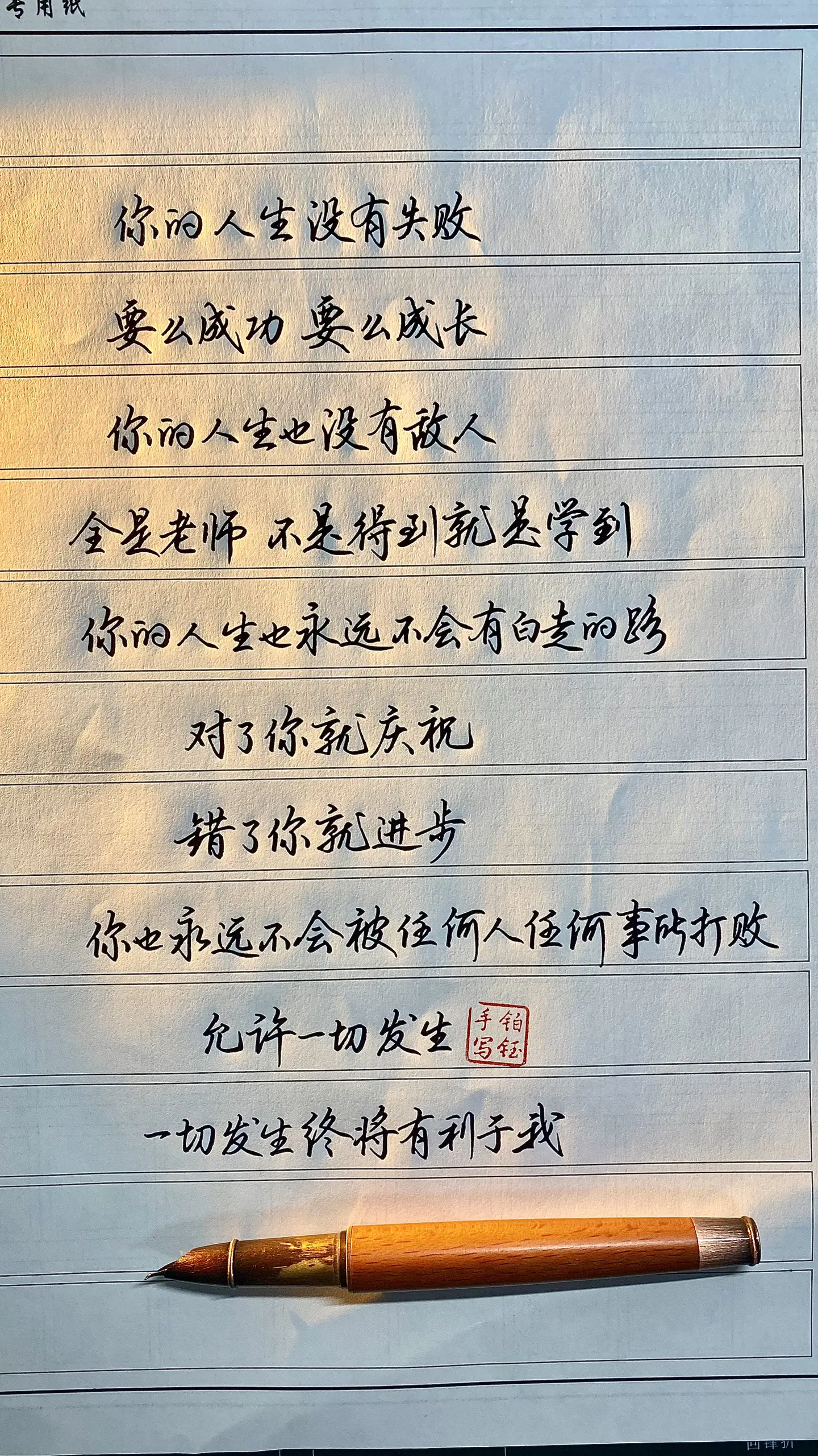 你的人生没有失败，要么成功，要么成长