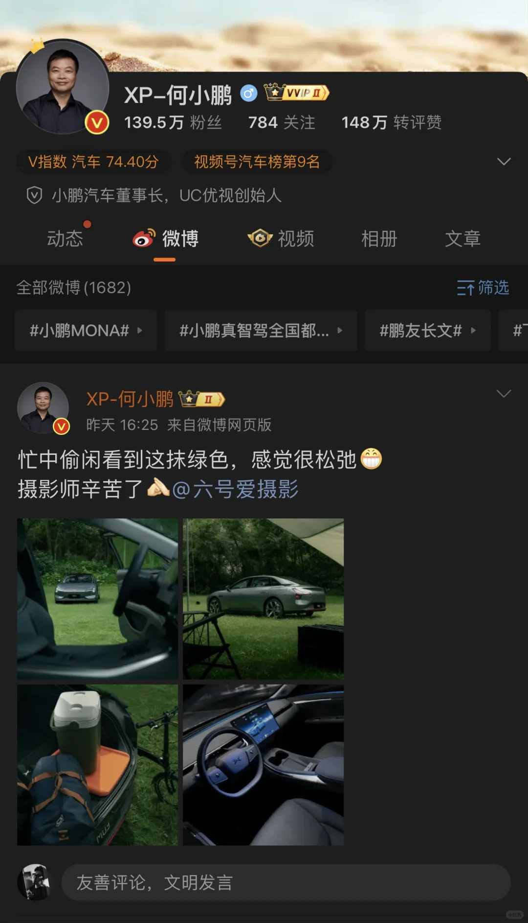 一个不小心，我的图片被小鹏总翻牌了？！