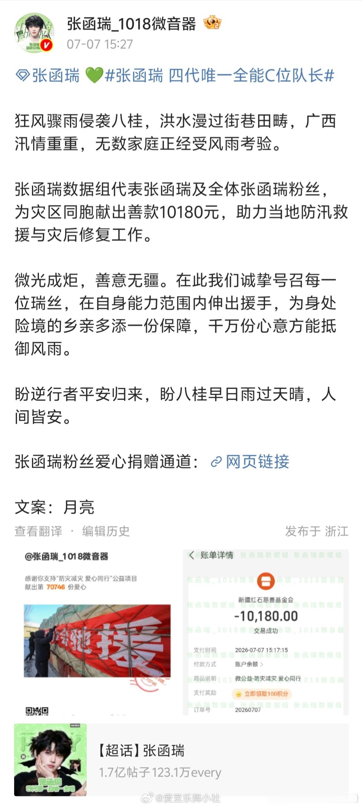 TF四代粉丝为广西洪灾地区捐款陈奕恒、杨博文、左奇函、张函瑞、李煜东、王橹杰、张