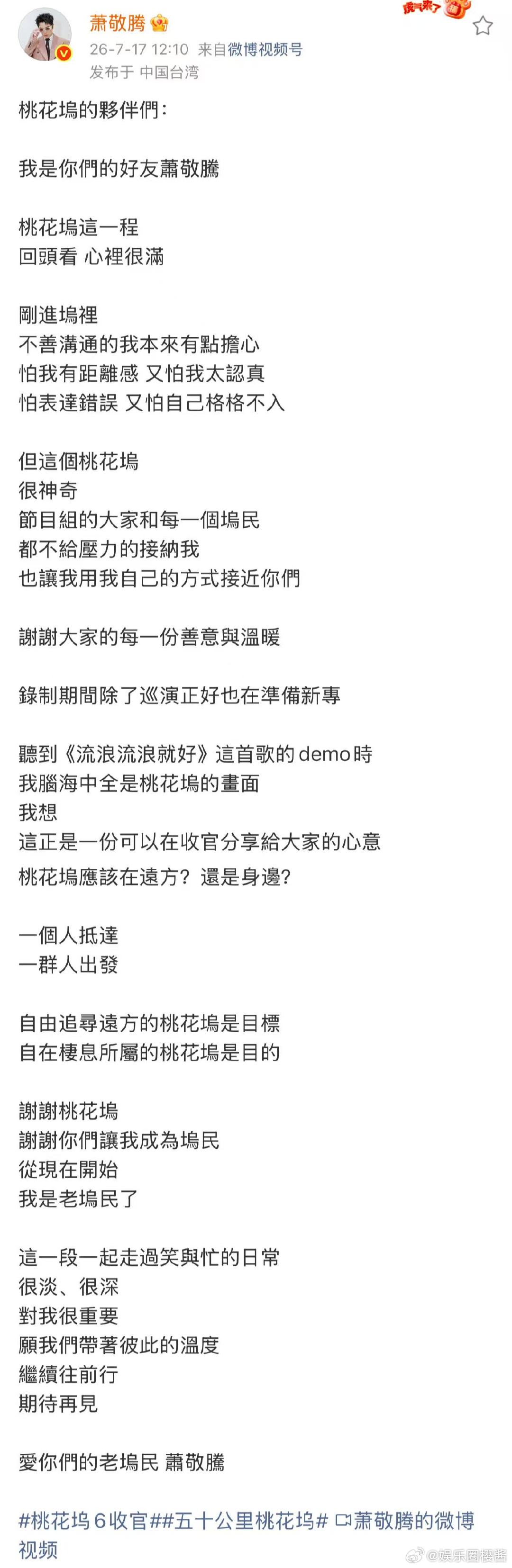 萧敬腾送给桃花坞的收官曲 桃花坞隐藏共情大师萧敬腾 谁被萧敬腾的温柔戳中！担心小