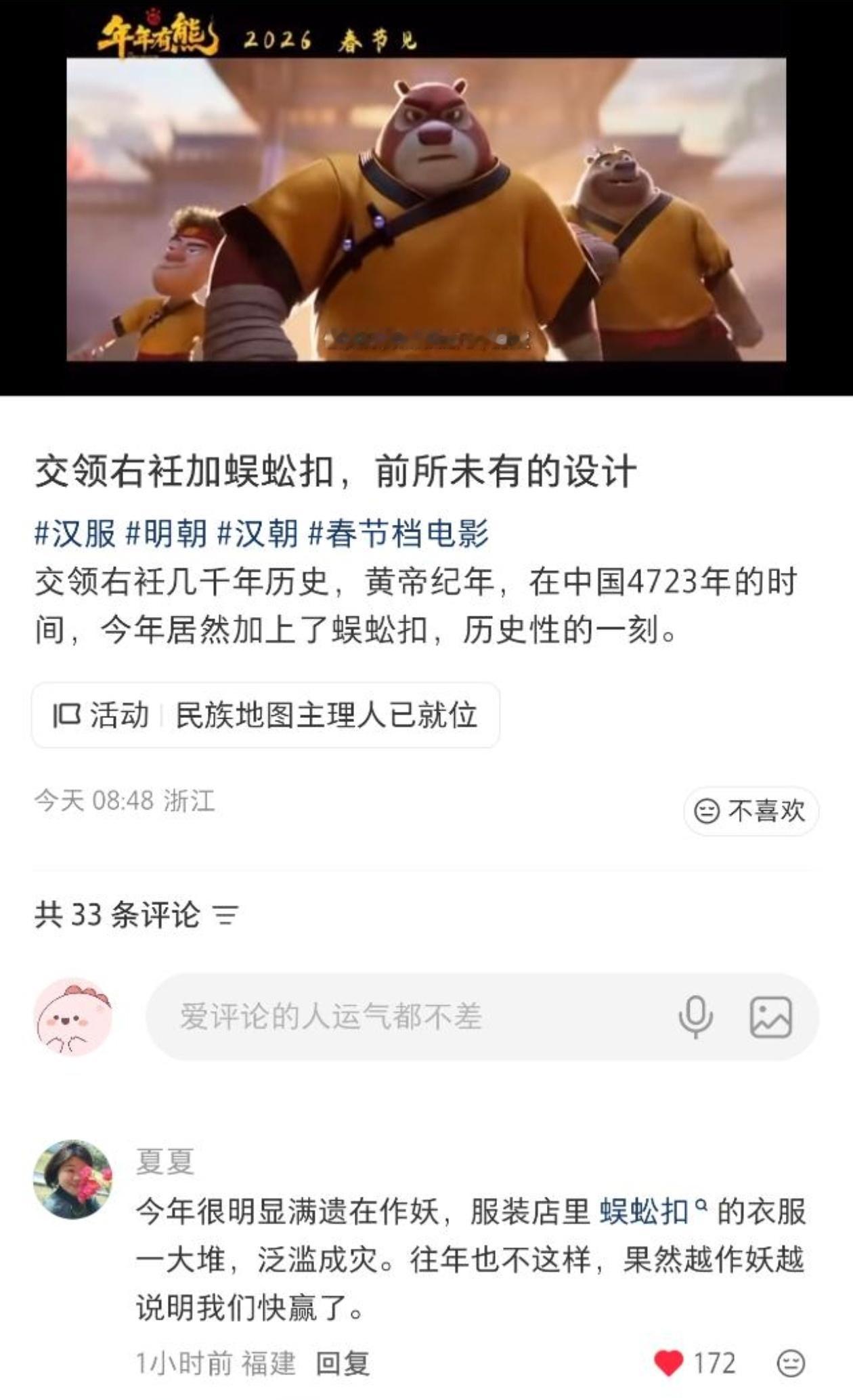 熊出没：交领右衽加蜈蚣扣，前所未有的设计正本清源