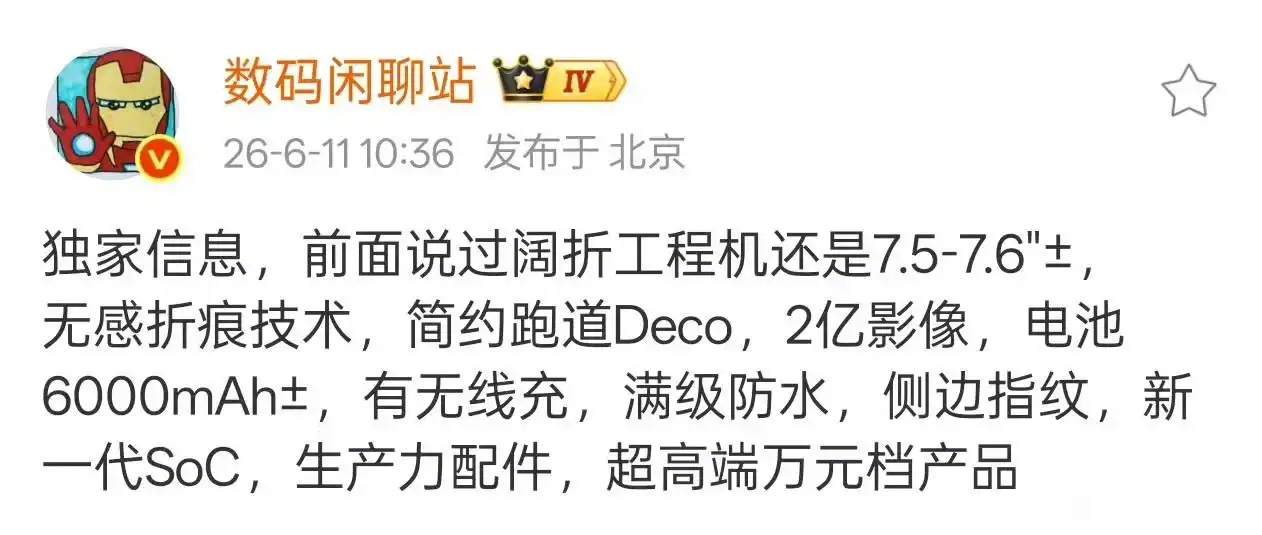 小米超高端万元阔折叠曝光！ 