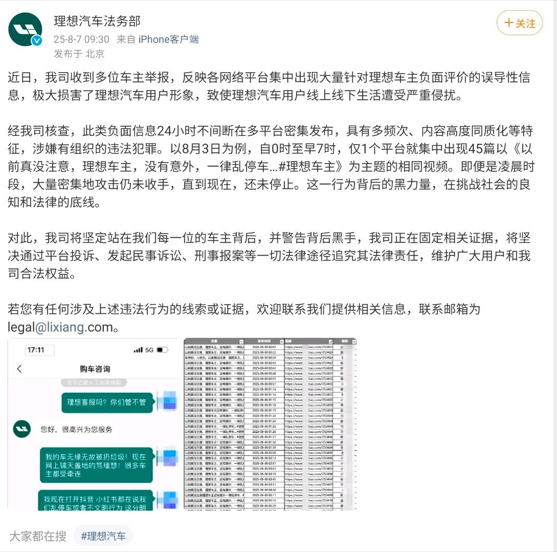 [doge] 有意思了，理想法务部账号找回来了。针对最近全网攻击理想车主素质的内