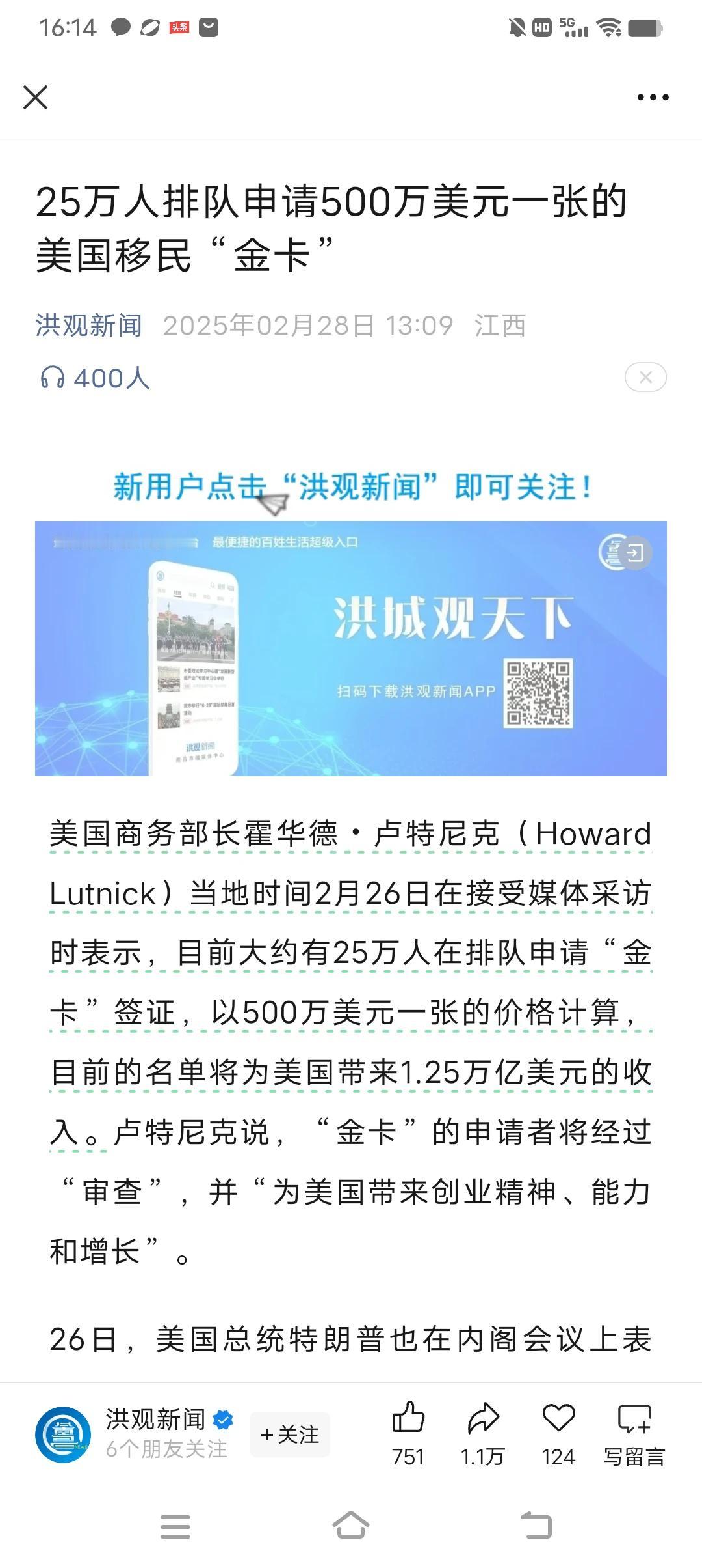 美国商务部长霍华德‧卢特尼克（Howard Lutnick）当地时间2月26日在