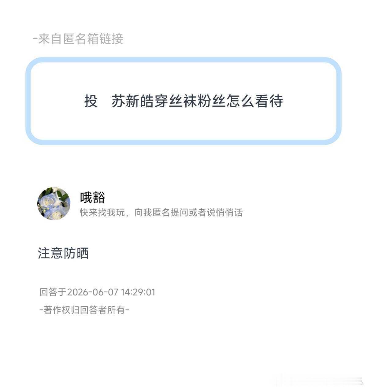 投   苏新皓穿丝袜粉丝怎么看待 