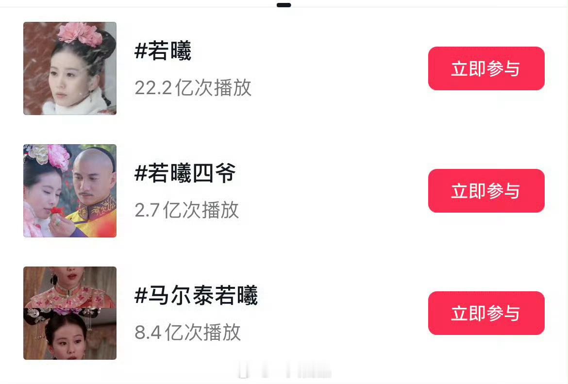 刘诗诗若曦抖🎶话题4个月涨了近5亿已经破35.3亿了， 若曦就是流量密码 
