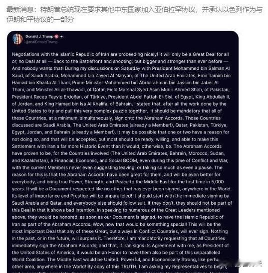 特朗普想用“协议换协议”来安抚以色列，这不就是“乌托邦”吗？
       正当