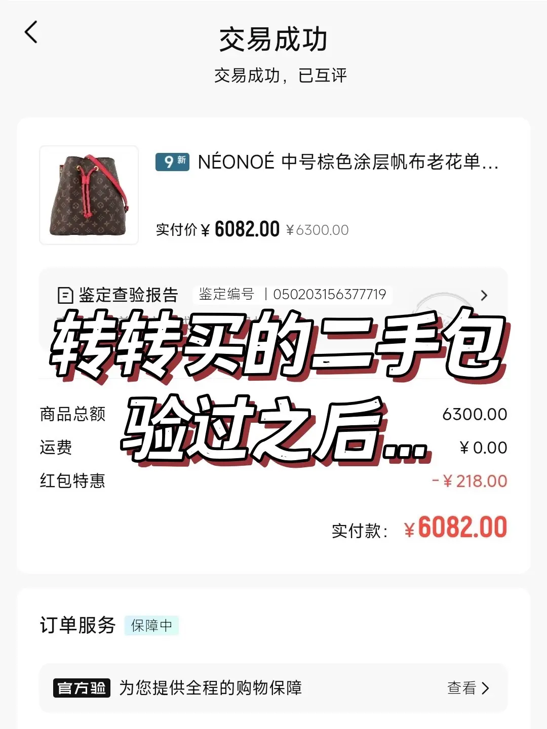 转转的二奢是正品吗？反馈来了！