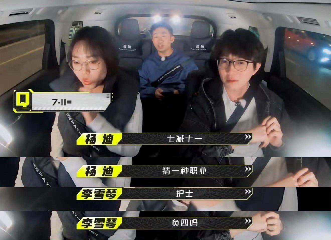 #李雪琴 才女智商具象化#《我们仨》里杨迪考验大家脑筋急转弯，只有李雪琴答得又快