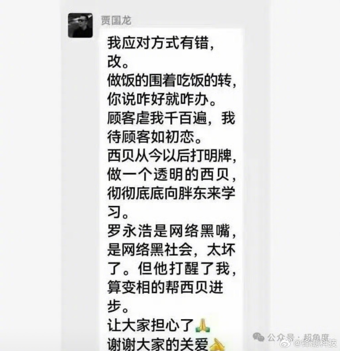 刚看到，西贝创始人贾国龙这发言还有后面的才是完整的…… ​​​