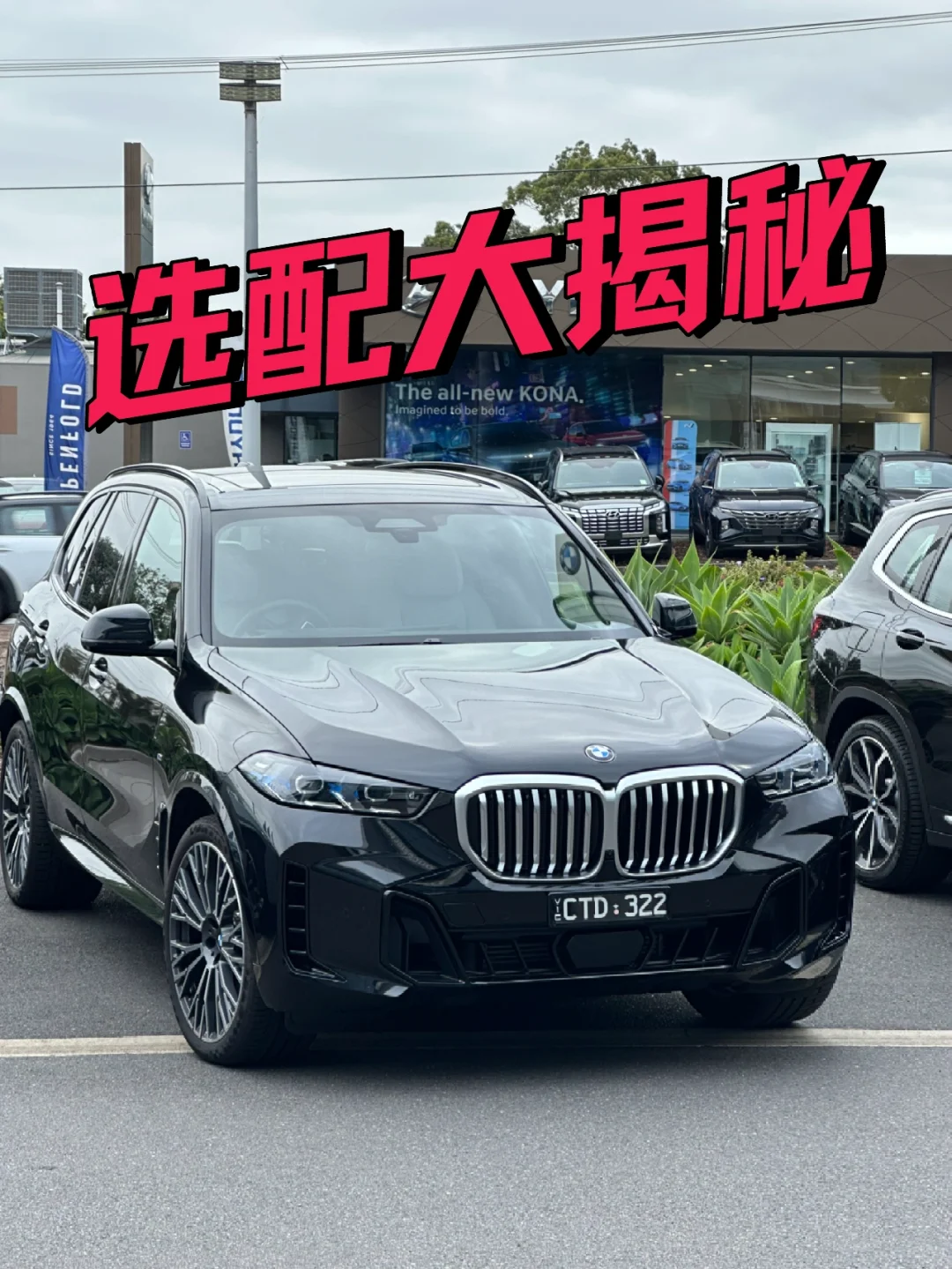 选配大揭秘！澳洲买宝马X5如此轻松！