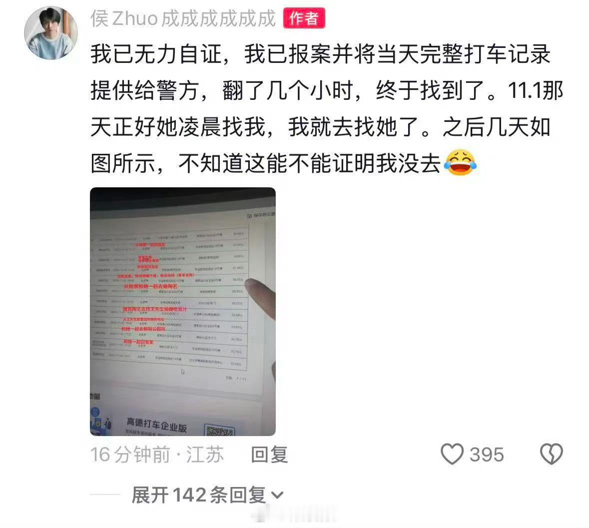 侯卓成公开打车记录侯卓成晒出过往打车记录，试图用行程轨迹反驳网传不实传闻，还选择