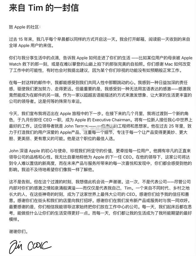 苹果宣布新任CEO重磅！苹果官宣换帅，约翰·特努斯9月1日接任CEO，库克转任执