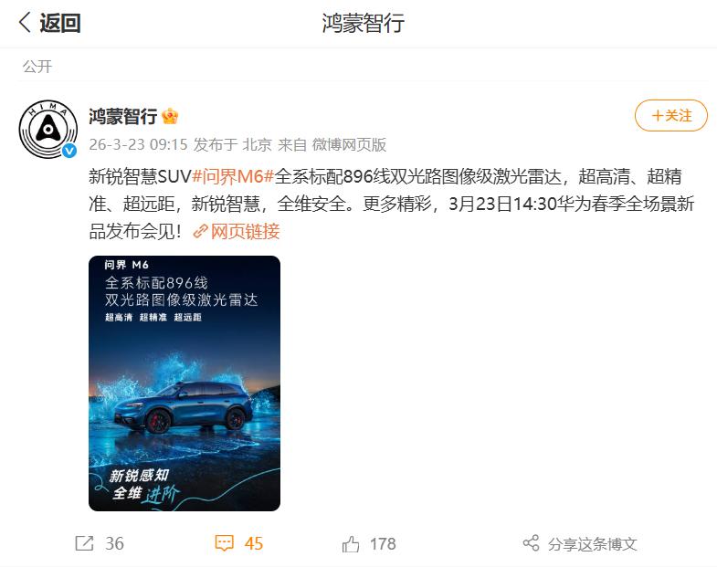 刚看到官方海报，问界M6这次直接把期待值拉满了。鸿蒙智行官方释放的信息很直接：全