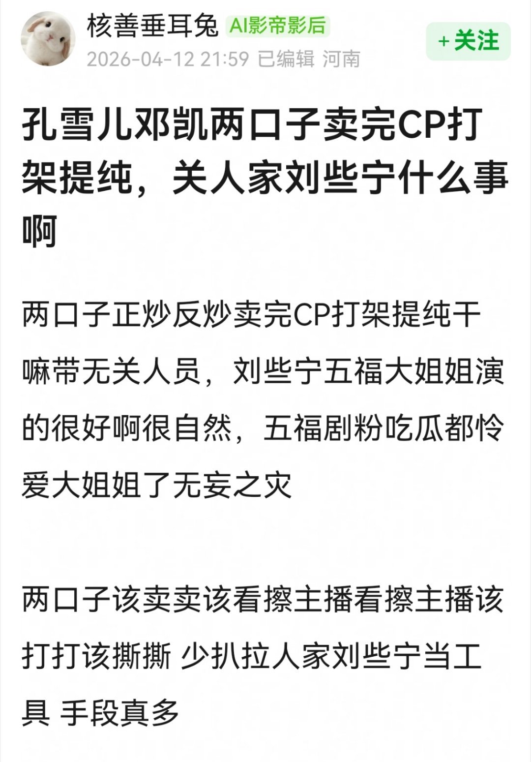 曝邓凯深夜看女主播为啥还有刘些宁的事。。。。