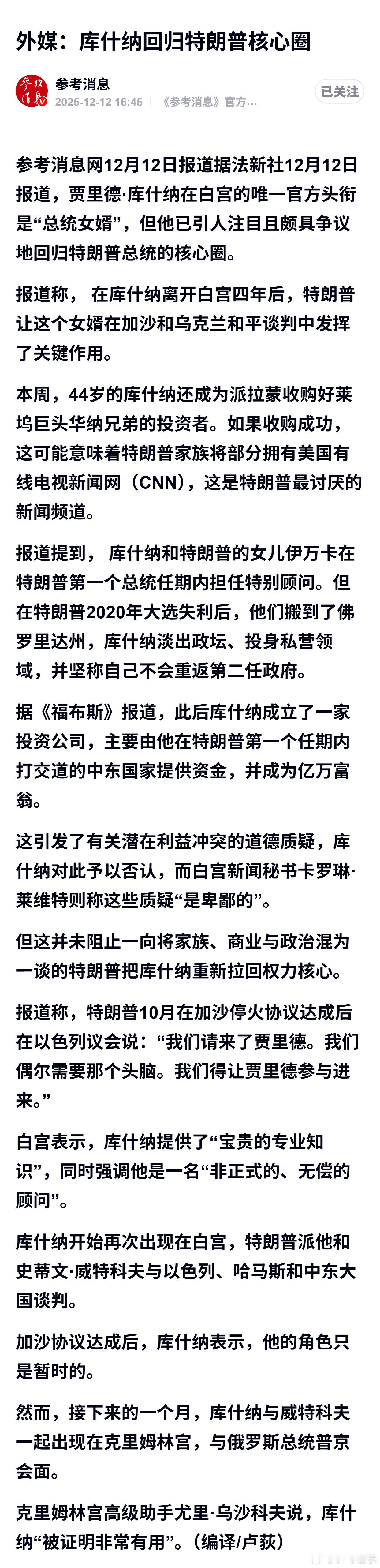 外媒：库什纳回归特朗普核心圈 