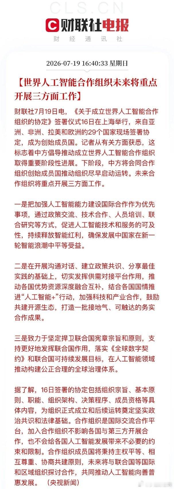 29国联合成立总部在中国的世界人工智能合作组织，国家级重磅利好落地！此举打破海外