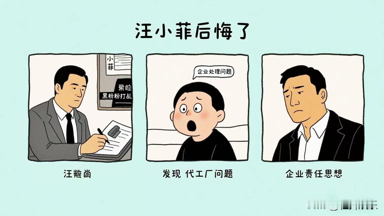 汪小菲后悔了。
后悔啥？不是其他，
是误判了。

产品发生问题时，
以为是一些人