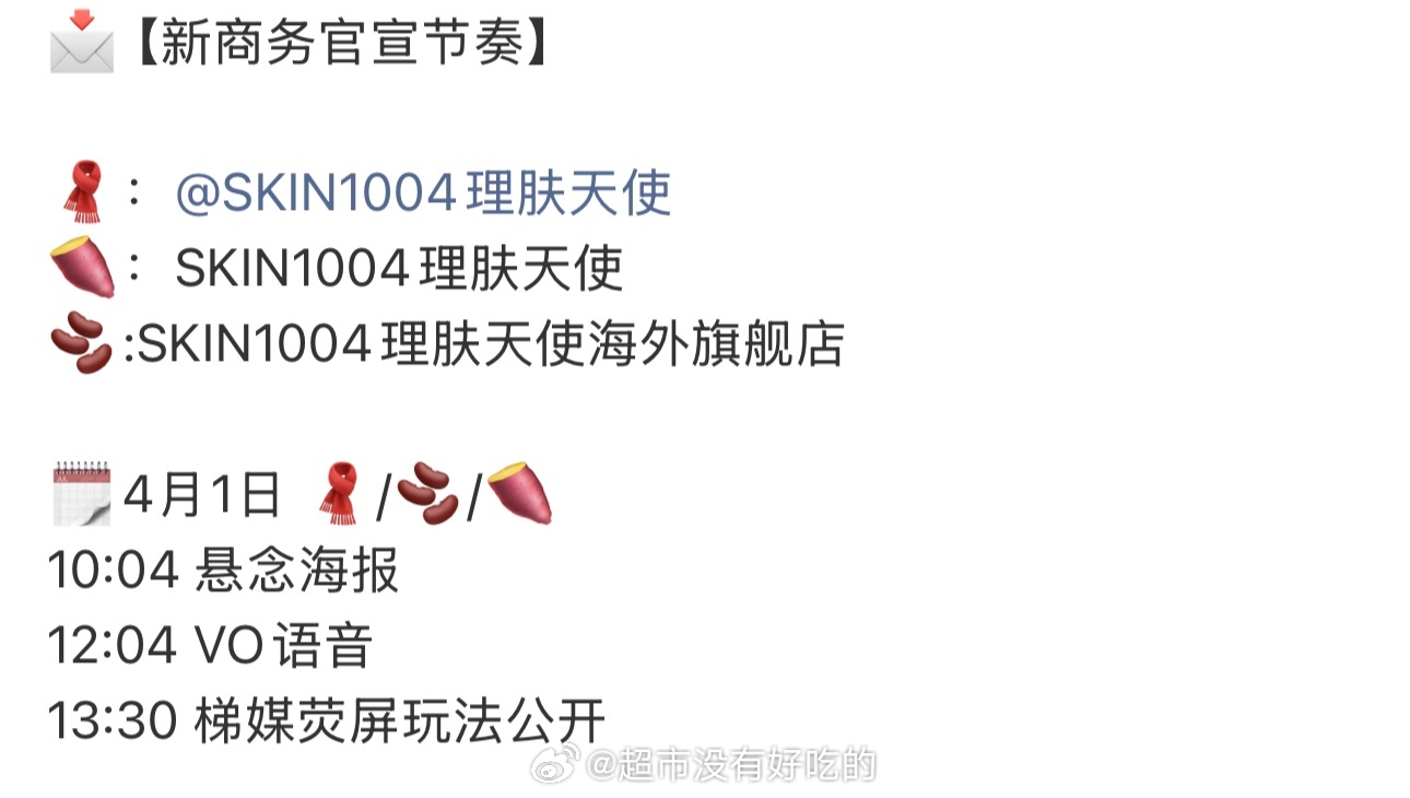 田嘉瑞新商务又来了一个护肤品牌理肤天使要来了恭喜瑞瑞，商务多多，好事多多田嘉瑞田