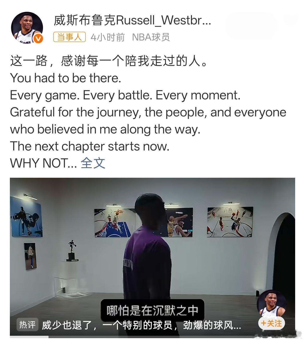 从大学开始看一个人打球到现在26年，18年就过去了唯一觉得惋惜的是意气风发的雷霆