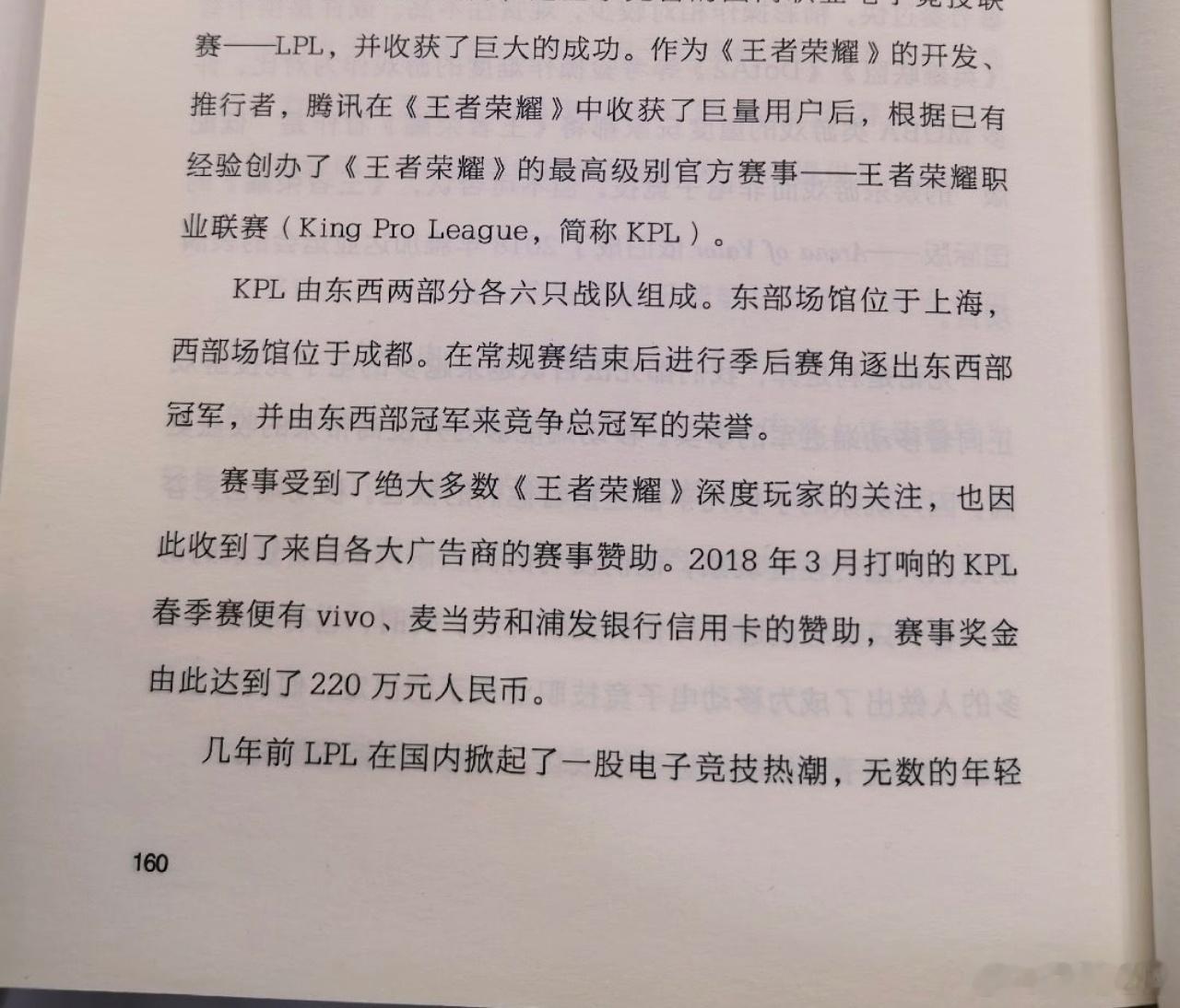 瓜友速报 有瓜友在图书馆看到了一本书《电竞简史》 