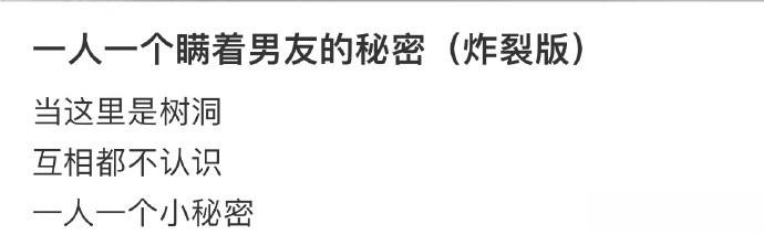 一人一个瞒着男友的秘密（炸裂版） ​​​