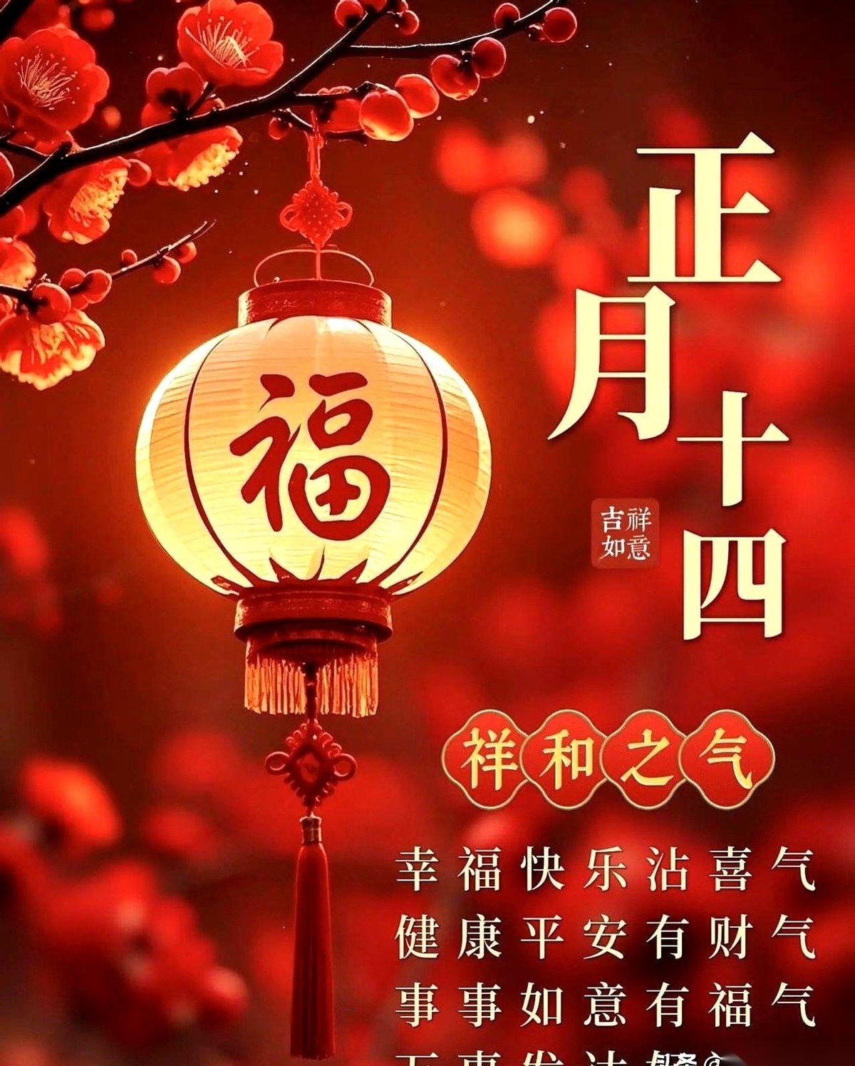 我去，正月十四都到了！时间这玩意儿，真不是盖的，嗖的一下就没了。感觉年前忙得跟狗