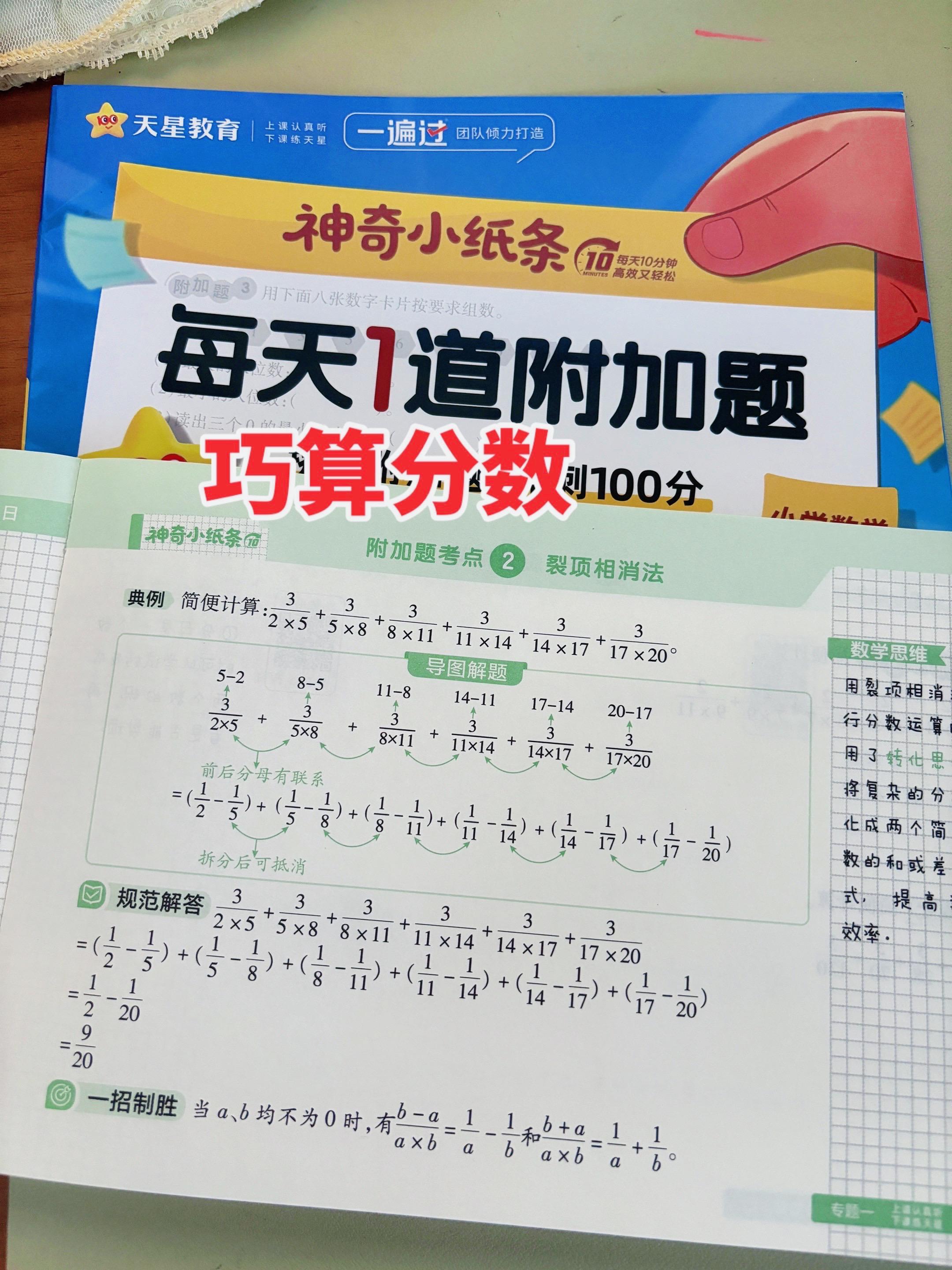 这本每天一道附加题都是六上数学的思维。题，每个题型都有例题讲解和练习...