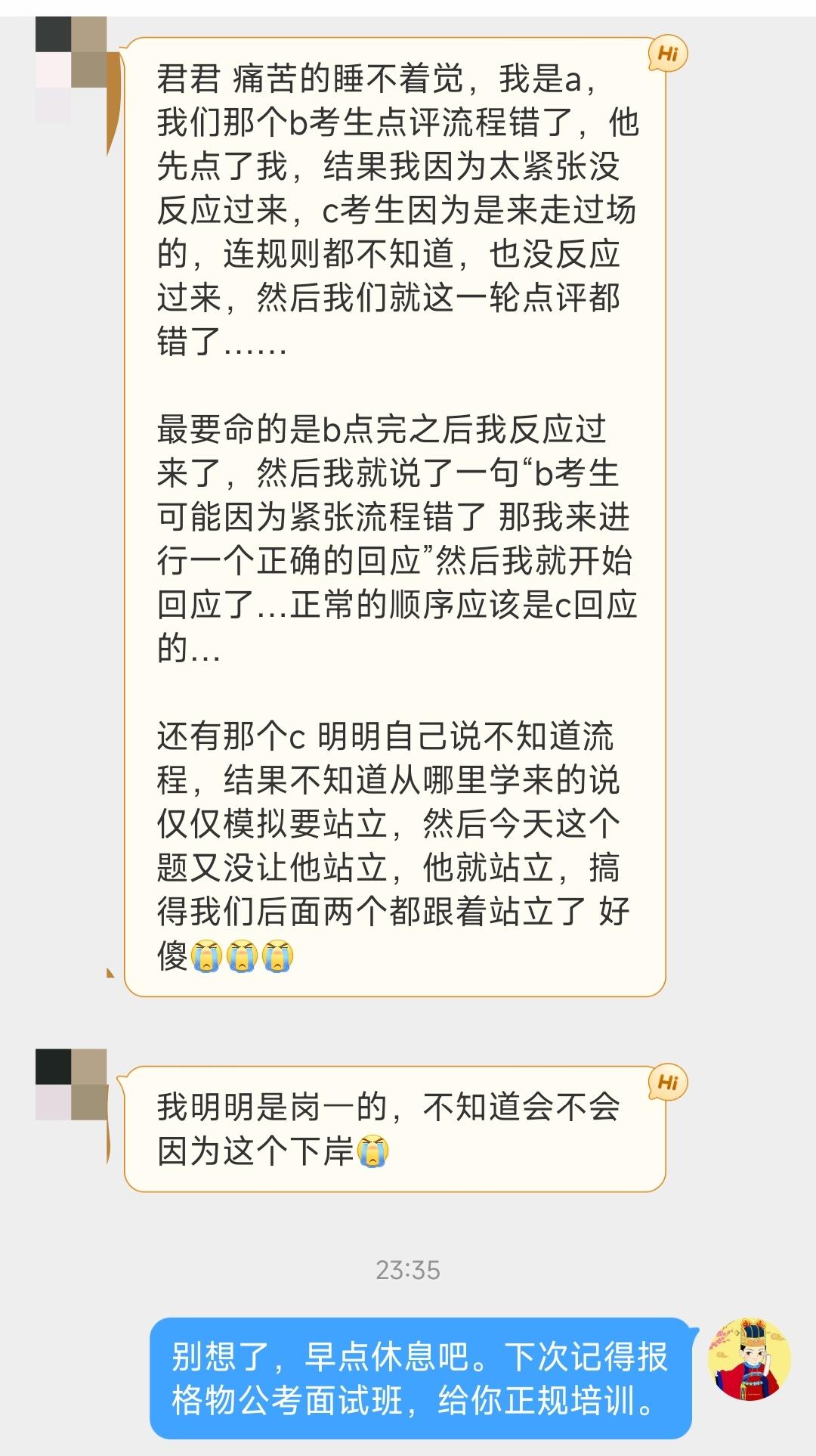 面试答题顺序错了会下岸吗？君君 痛苦的睡不着觉，我是a，我们那个b考生点评流程错