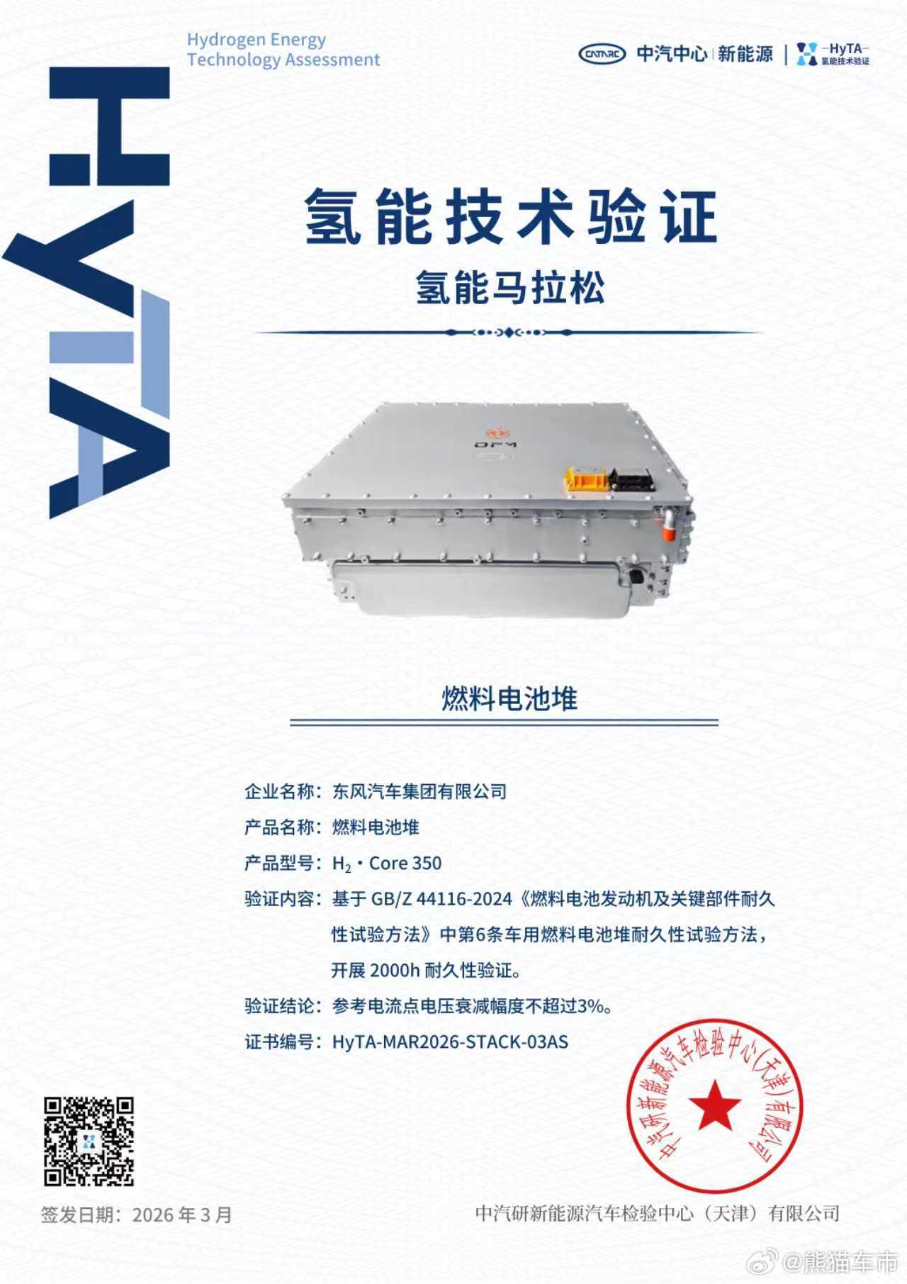 5 月 20 日东风汽车在武汉举办氢能耐久技术暨 T1 商用车新能源平台发布会，