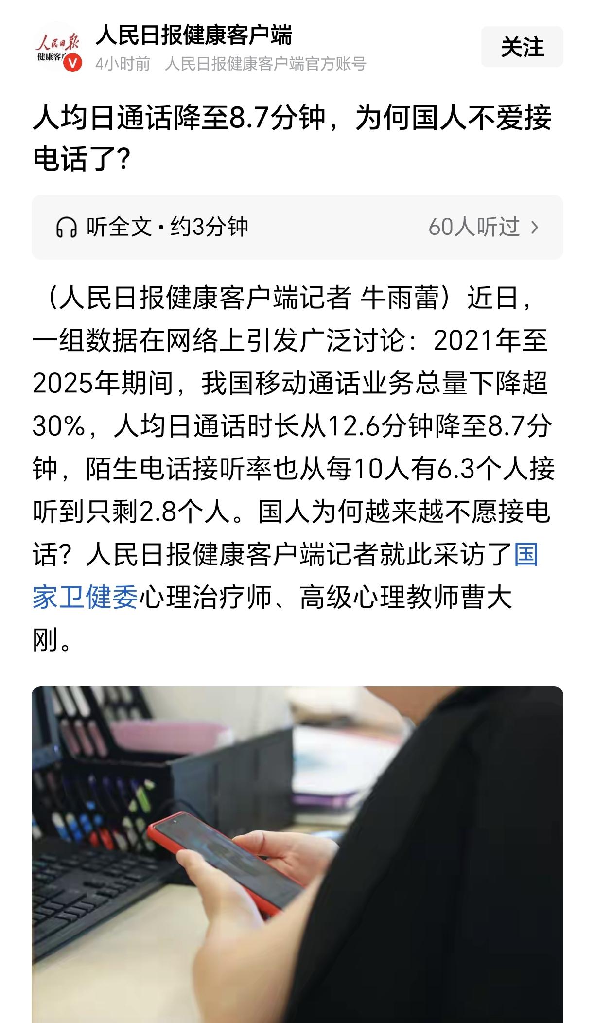 为何国人不爱接电话了？
人民日报发文写的这个问题，要问三大电信运营商回答。
全民