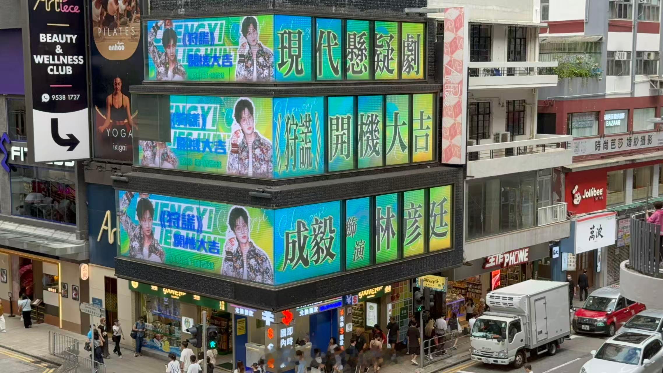 这几天，香港遍地是成毅啊