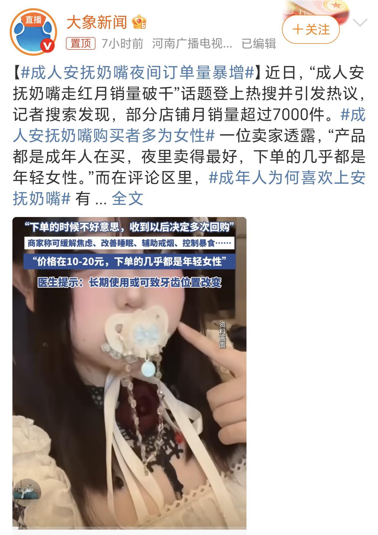 成人安抚奶嘴夜间订单量暴增我特别想知道，都是什么人会用这种成人奶嘴。不太理解，但