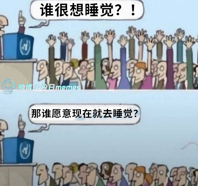 我缓缓（9gag）今日meme[超话]今日memes ​​​