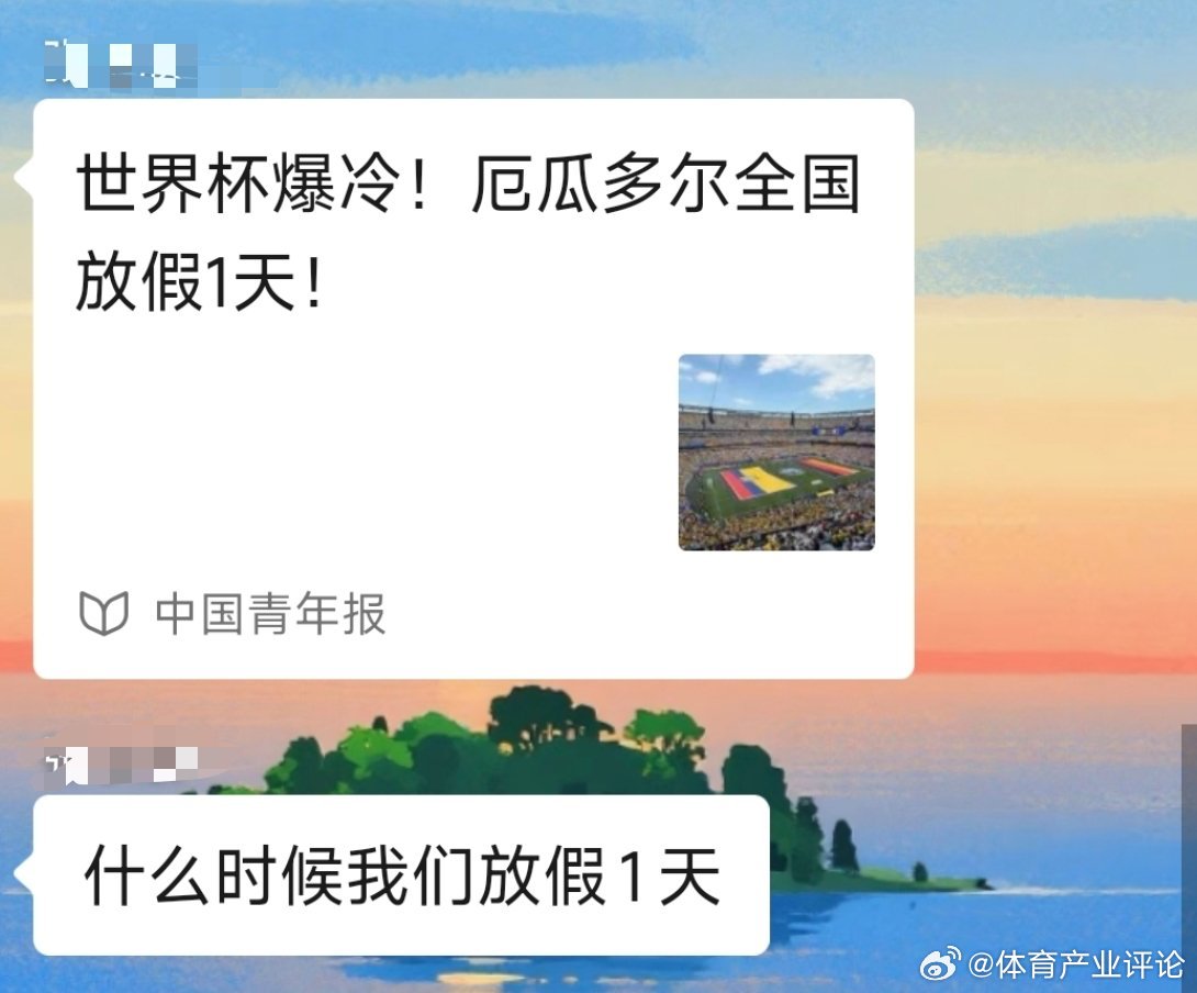 厄瓜多尔全国放假一天有群友问
