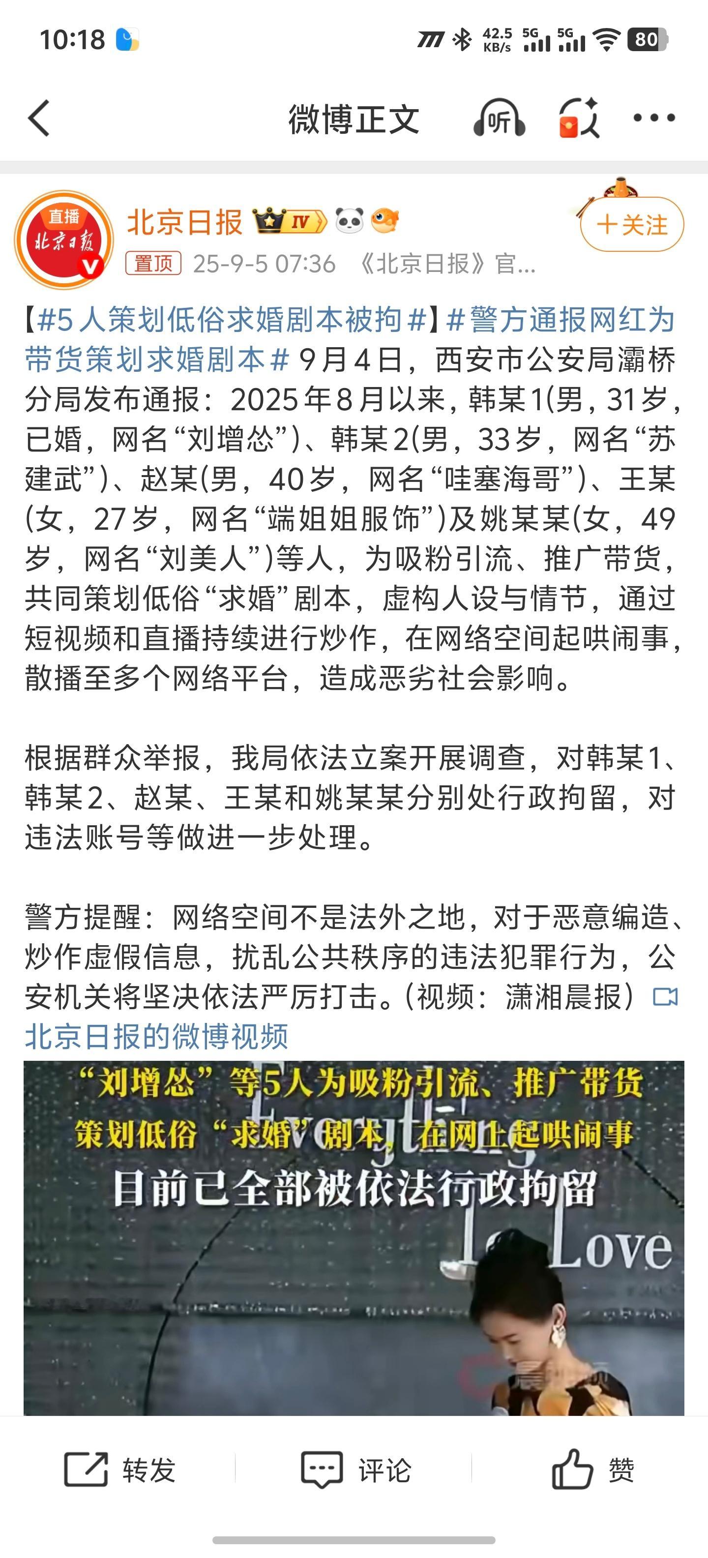 5人策划低俗求婚剧本被拘说实在的…这种真的很多，还有什么年轻的和年长的，拍视频引