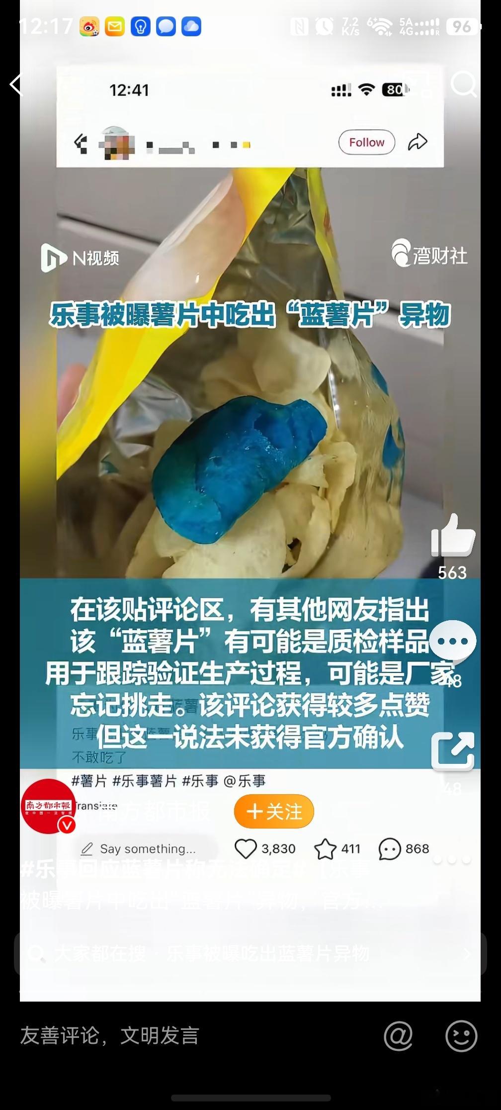 乐事 蓝色薯片，这不会是啥病菌变异吧？看起来很奇怪的样子，如果要真是这样的话，那