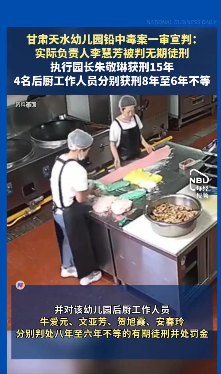 大快人心！天水幼儿园铅中毒案判了
首犯无期，主犯15年，其余四名后厨人员6—8年