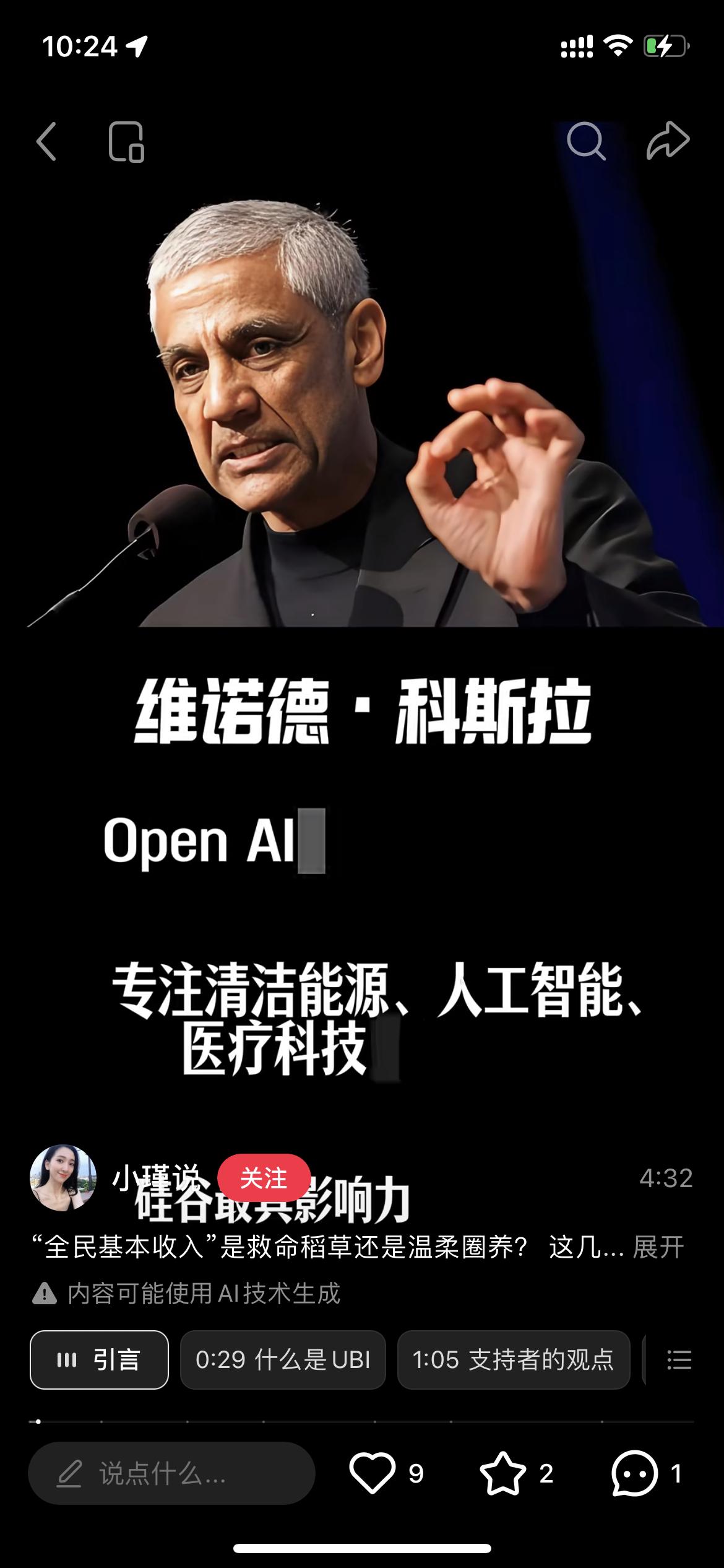 亿万富翁科斯拉预言：15年后大家不需要为了生存而上班
15年后，人工智能和将会替
