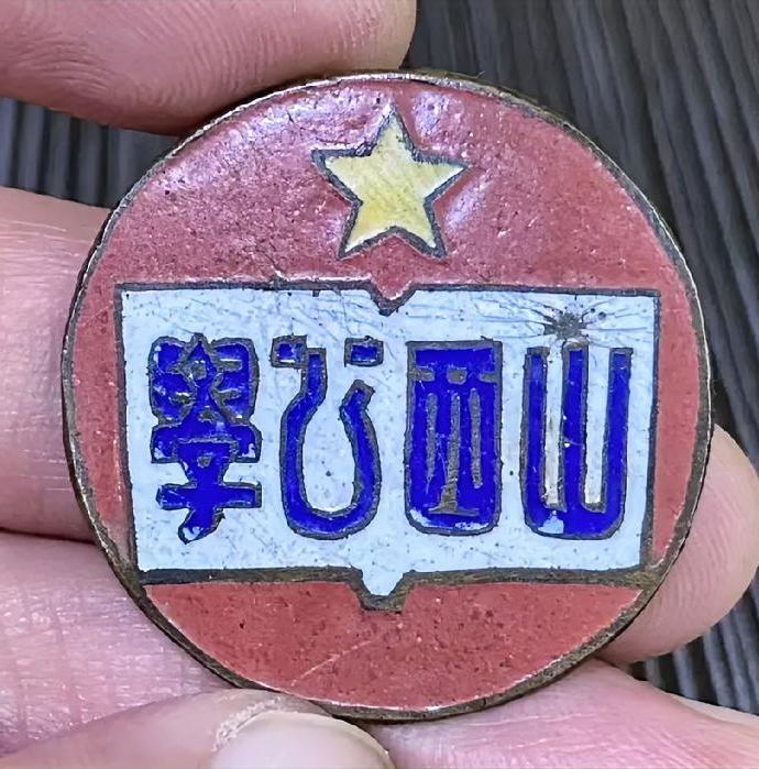 《山西公学》校徽
        看到《山西公学》校徽，不禁联想它承载的历史。民