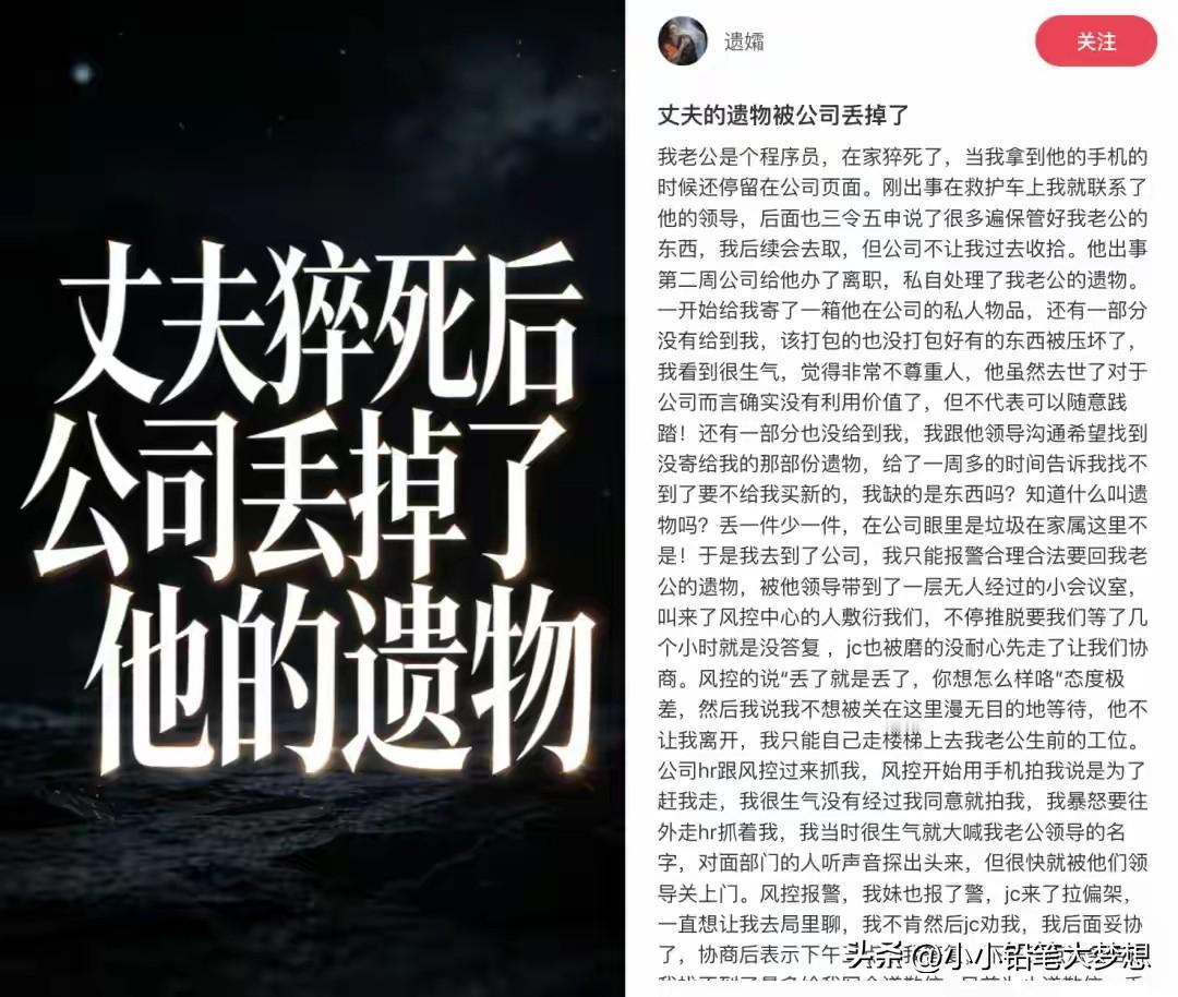 视源股份32岁猝死的高广辉的妻子找到了官方的凤凰科技媒体爆料，这家公司太会算计了