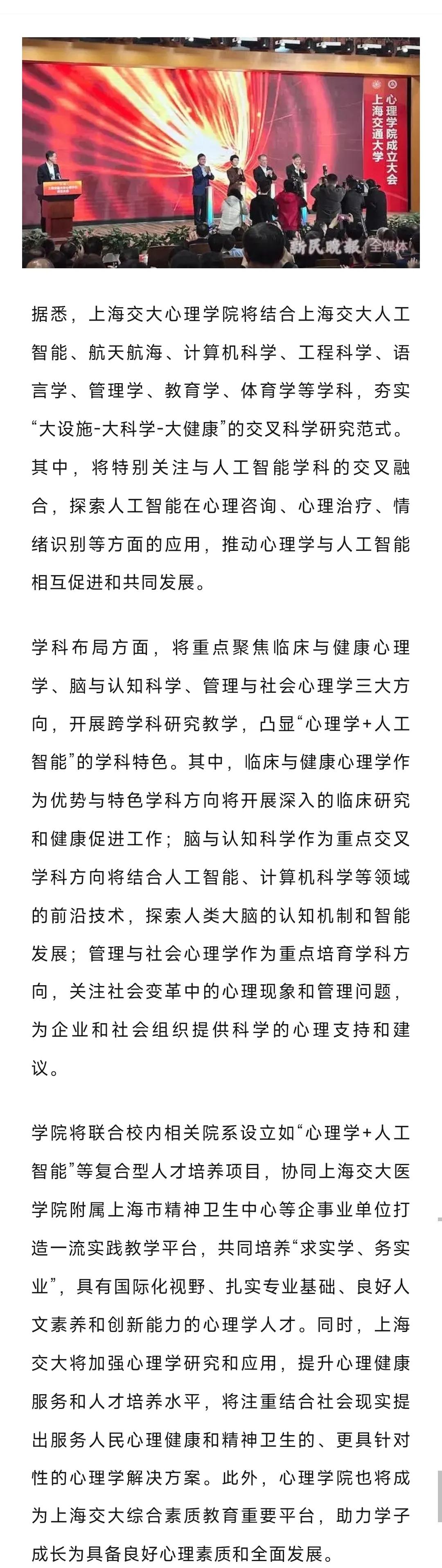 C9，成立新学院！
以聚焦解决国家社会现实重大问题为导向，以“心理学+AI”为抓