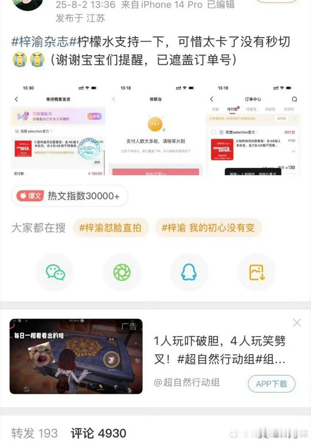 田栩宁粉丝买了梓渝杂志好像被唯粉 m 了几千条🥲 ​​​