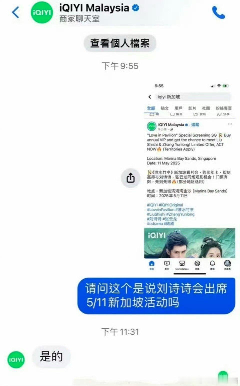 刘诗诗将出席新加坡淮水竹亭看片大会刘诗诗将去新加坡看片大会刘诗诗将去新加坡看片大
