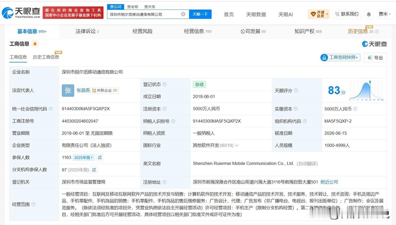 【Realme手机公司近期变更高管 Realme手机去年参保人数1163人】re